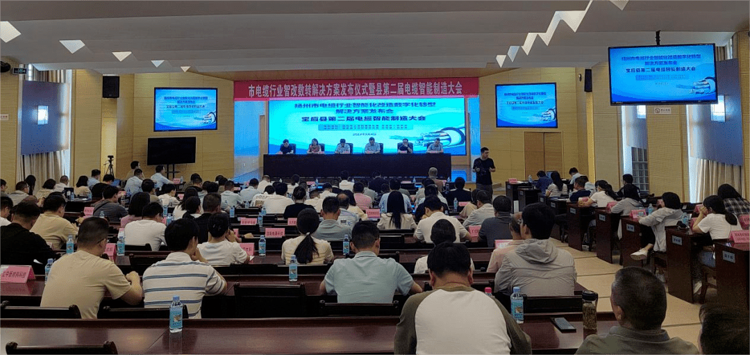 日前，揚(yáng)州市電線電纜行業(yè)智能化改造和數(shù)字化轉(zhuǎn)型解決方案(以下簡稱“線纜行業(yè)數(shù)智轉(zhuǎn)型方案”)發(fā)布儀式暨路演活動(dòng)在寶應(yīng)舉行，全市線纜行業(yè)的約100家重點(diǎn)企業(yè)負(fù)責(zé)人參加活動(dòng)。