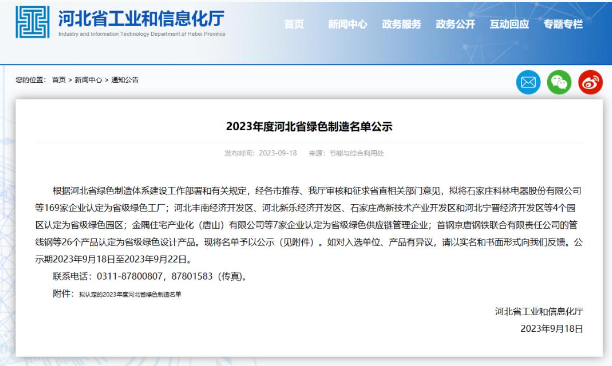 日前，河北省工信廳公布2023年度河北省綠色制造名單，河北科諾橡膠制品有限公司成功躋身其中，成為省綠色工廠。這一榮譽的背后，是河北科諾橡膠制品有限公司多年來在環(huán)保和可持續(xù)生產(chǎn)方面的卓越努力。