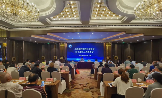 上海涂料染料行業(yè)協(xié)會(huì)第十屆理事會(huì)第二次會(huì)議召開
