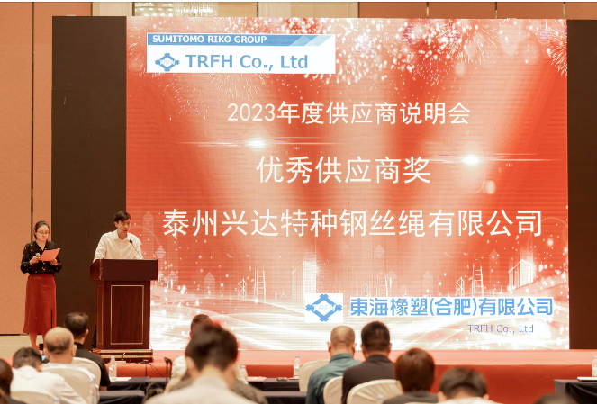 劉濤在接受采訪時表示，自從與東海合肥建立合作關系以來，興達股份一直專注于提供高質量的產品和服務，以及強大的技術支持，以不斷拓展雙方合作的深度和廣度。他還回顧了公司在2022年東海合肥供應商大會上榮獲的納期優(yōu)秀獎，以及今年再次榮獲優(yōu)秀供應商獎的激動時刻。此外，他還衷心感謝東海合肥在興達股份膠管鋼絲業(yè)務發(fā)展中給予的堅定支持與幫助。