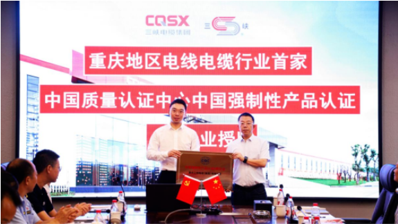 中國(guó)質(zhì)量認(rèn)證中心“A類企業(yè)”授牌儀式在重慶三峽電纜(集團(tuán))有限公司(以下簡(jiǎn)稱“三峽電纜”)舉行。這標(biāo)志著三峽電纜已經(jīng)成為重慶地區(qū)電線電纜行業(yè)中首家獲得中國(guó)強(qiáng)制性產(chǎn)品認(rèn)證(3C認(rèn)證)A類企業(yè)資格的企業(yè)。
