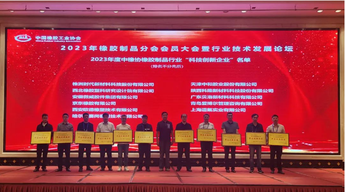 這次論壇在熱烈的氛圍中圓滿結(jié)束。貝洛新材表示將繼續(xù)充分發(fā)揮企業(yè)優(yōu)勢(shì)，堅(jiān)定信心，全力打造“智能制造”產(chǎn)業(yè)體系，不斷開(kāi)拓創(chuàng)新，以技術(shù)驅(qū)動(dòng)行業(yè)變革，為“中國(guó)智造”走向國(guó)際舞臺(tái)做出更大的貢獻(xiàn)。這次盛會(huì)為橡膠制品行業(yè)的發(fā)展指明了前進(jìn)方向，預(yù)示著一個(gè)更加充滿希望的未來(lái)。