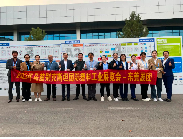 烏茲別克斯坦國際橡塑展(Plastex Uzbekistan)于10月4日至6日在烏茲別克斯坦塔什干舉行，這次展會吸引了來自世界各地領(lǐng)先的設(shè)備、技術(shù)制造公司以及橡塑、橡膠加工行業(yè)的專業(yè)人士聚集一堂。