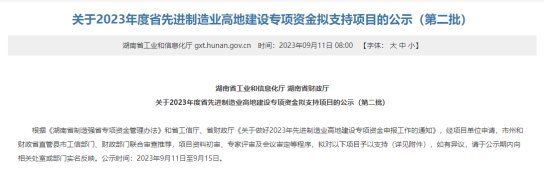 湖南省工業(yè)和信息化廳以及湖南財(cái)政廳最近公布了“2023年度省先進(jìn)制造業(yè)高地建設(shè)專項(xiàng)資金支持項(xiàng)目名單”。其中“廣順電纜-年產(chǎn)3萬(wàn)噸電線電纜生產(chǎn)建設(shè)項(xiàng)目”成功躋身其中，這是廣順電纜繼入選“2023年湖南省制造業(yè)數(shù)字化轉(zhuǎn)型‘三化’重點(diǎn)項(xiàng)目名單”之后又一殊榮。
