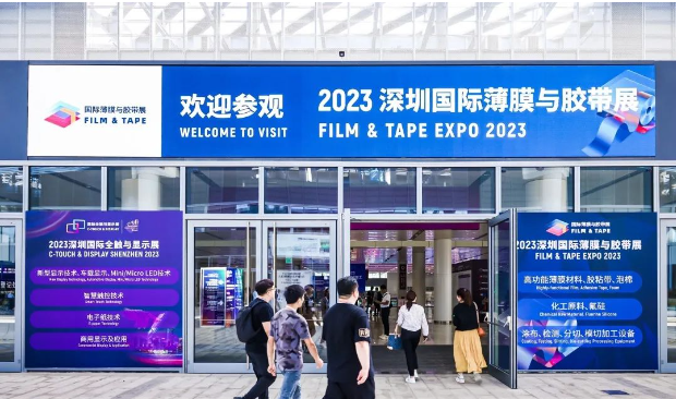 2023深圳國際薄膜與膠帶展(FILM & TAPE EXPO)于2023年10月11日-13日在深圳國際會展中心(寶安新館)舉辦如期舉行，標志著這一備受矚目的展會迎來了新的起點。