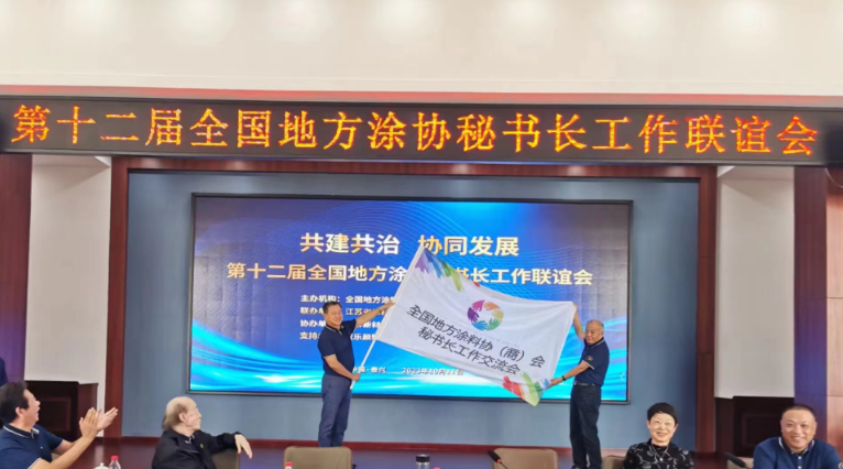 會議最終達(dá)成了共識，計劃會后共同發(fā)布《地方涂料行業(yè)自律倡議書》，旨在加強(qiáng)各地方涂料行業(yè)的自律工作，為中國涂料行業(yè)的高質(zhì)量發(fā)展共同努力。這次會議為涂料行業(yè)的發(fā)展提供了重要機(jī)會，標(biāo)志著各地方涂協(xié)將共同合作，實現(xiàn)共建、共治、協(xié)同發(fā)展的愿景。