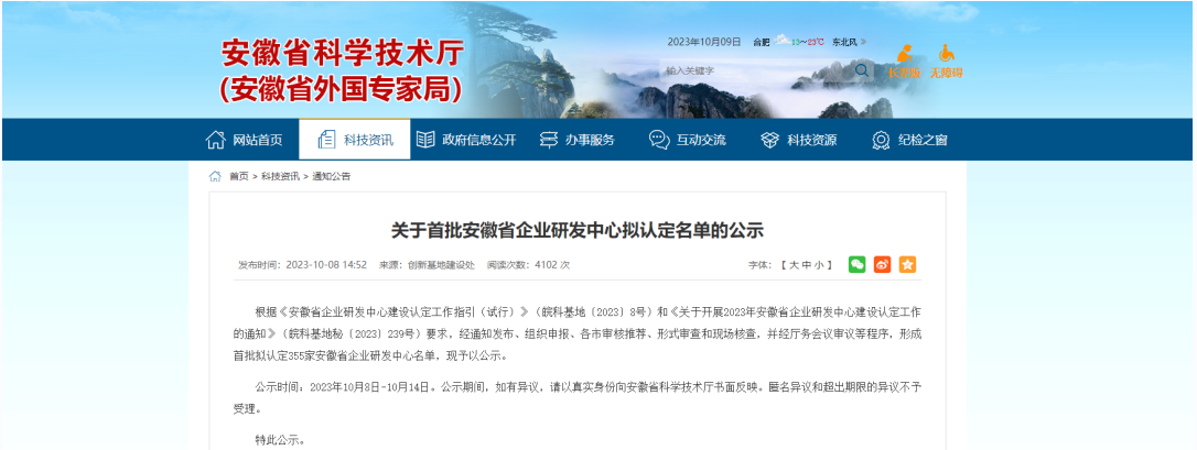 近日，安徽省科學(xué)技術(shù)廳發(fā)布了《關(guān)于首批安徽省企業(yè)研發(fā)中心擬認(rèn)定名單的公示》。明光科迪新材料有限公司榮幸通過了這一認(rèn)證，成功成為首批獲得“安徽省企業(yè)研發(fā)中心”認(rèn)定的企業(yè)之一。