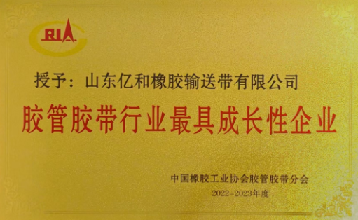 中橡協(xié)膠管膠帶分會(huì)第十屆三次會(huì)員代表大會(huì)暨2023膠管膠帶信息與技術(shù)論壇于10月17日至19日在成都盛大舉行。