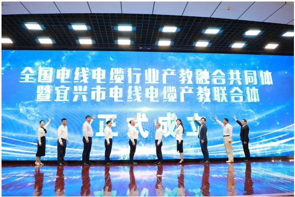 大會匯聚了江蘇省教育廳、哈爾濱理工大學(xué)、宜興市政府、企業(yè)協(xié)會等重要代表，共同見證了這一重要時刻。江蘇省教育廳二級巡視員周玖華表示，成立“全國電線電纜行業(yè)產(chǎn)教融合共同體暨宜興市電線電纜產(chǎn)教聯(lián)合體”成立標志著電線電纜產(chǎn)業(yè)和職業(yè)教育之間的深度融合，是黨的二十大報告中關(guān)于“推進職普融通、產(chǎn)教融合、科教融匯”的重要舉措之一，也為區(qū)域經(jīng)濟和社會的高質(zhì)量發(fā)展提供了有效的探索。