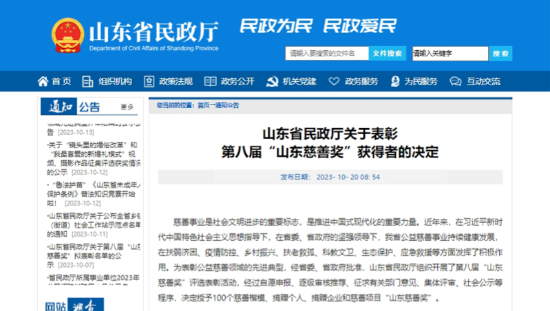 山東省民政廳最近發(fā)布了《關于表彰第八屆“山東慈善獎”獲得者的決定》，以表彰在2020年10月至2022年12月期間在山東省慈善領域作出杰出貢獻的先進典范。該決定授予100名愛心個人、愛心團隊、捐贈企業(yè)以及慈善項目第八屆“山東慈善獎”。在此次評選中，三角輪胎股份有限公司榮獲山東慈善獎的“捐贈企業(yè)獎”。