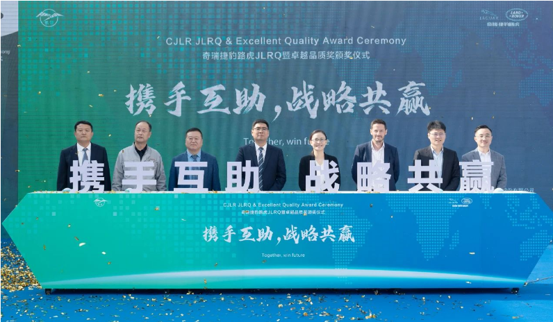 鵬翎集團榮獲奇瑞捷豹路虎“JLRQ及卓越質(zhì)量獎”
