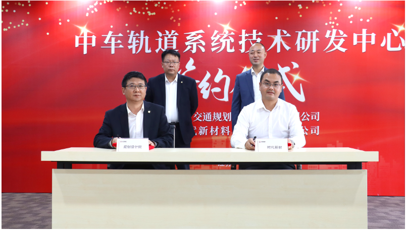 在揭牌儀式上，雙方代表共同簽署了《軌道系統(tǒng)技術(shù)研發(fā)中心共建協(xié)議》，并為研發(fā)中心正式揭牌。