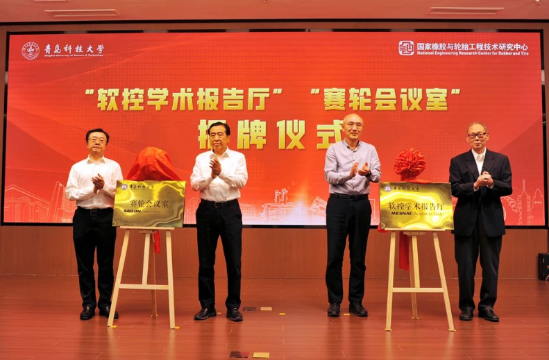 在儀式上，李興偉、陳克正、袁仲雪和王夢(mèng)蛟共同揭牌“軟控學(xué)術(shù)報(bào)告廳”和“賽輪會(huì)議室”。