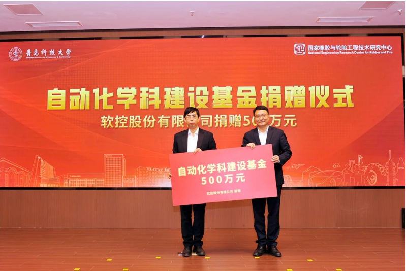 謝小紅代表賽輪集團(tuán)向?qū)W校捐贈(zèng)了資金，用于建設(shè)“賽輪會(huì)議室”。青島科技大學(xué)黨委常委、副校長(zhǎng)羅細(xì)亮代表學(xué)校接受了這一捐贈(zèng)。