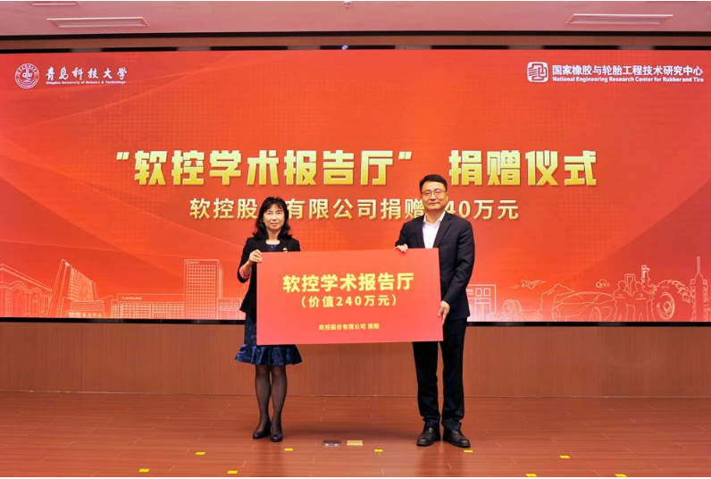 此外，軟控股份官炳政向?qū)W校捐贈(zèng)了資金，用于興建“軟控學(xué)術(shù)報(bào)告廳”。青島科技大學(xué)黨委副書記沈文青代表學(xué)校接受了這一捐贈(zèng)。官炳政還代表軟控股份向?qū)W校提供了500萬元用于建設(shè)“自動(dòng)化學(xué)科建設(shè)基金”，而青島科技大學(xué)黨委常委、副校長(zhǎng)李少遠(yuǎn)代表學(xué)校接受了這一捐贈(zèng)。