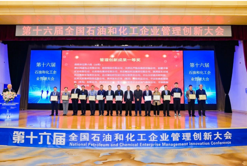 第十六屆全國石油和化工企業(yè)管理創(chuàng)新大會于10月26日在青島成功召開。在這次盛會中，軟控股份有限公司申報的《復雜橡膠裝備智能服務模式的構建與實施》榮獲管理創(chuàng)新成果一等獎。