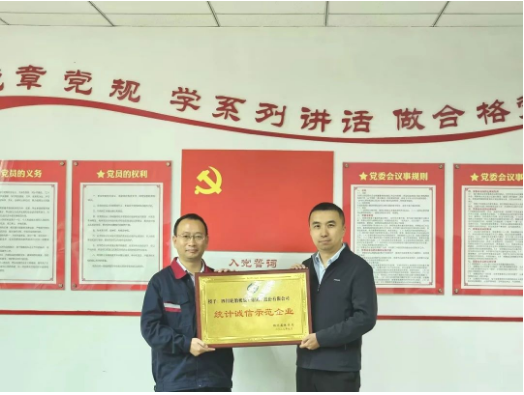 根據(jù)四川省統(tǒng)計局的委托，東部新區(qū)戰(zhàn)略研究局彭迪副局長領(lǐng)導(dǎo)的代表團于2023年10月26日前往海大集團，向旗下子公司四川輪胎橡膠(集團)股份有限公司頒發(fā)了“四川省統(tǒng)計誠信示范企業(yè)”榮譽牌匾。