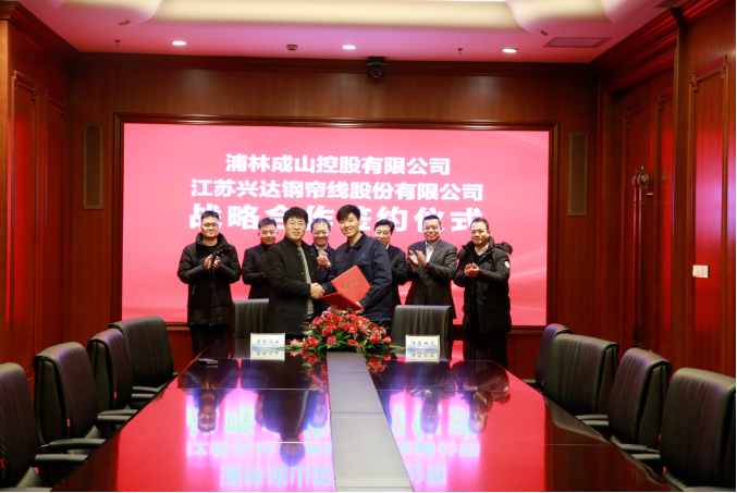 日前，浦林成山控股有限公司與江蘇興達鋼簾線股份有限公司正式達成戰(zhàn)略合作協(xié)議，標志著雙方攜手邁入更深層次、更廣泛領域的合作新時代。