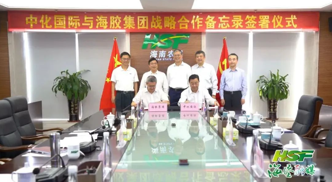 中化國際與海南橡膠達(dá)成戰(zhàn)略合作，共譜新時代合作篇章