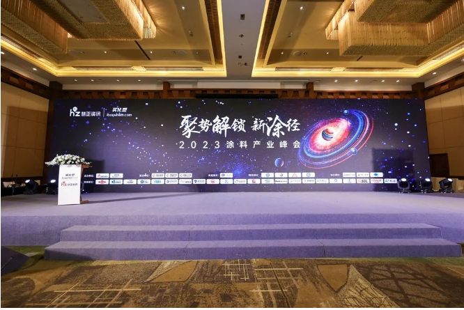 2023年度涂料產(chǎn)業(yè)峰會(huì)在上海盛大舉辦