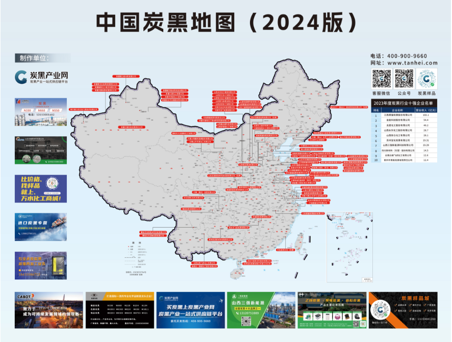 最后一席！中國炭黑地圖（2024版）招商進入倒計時