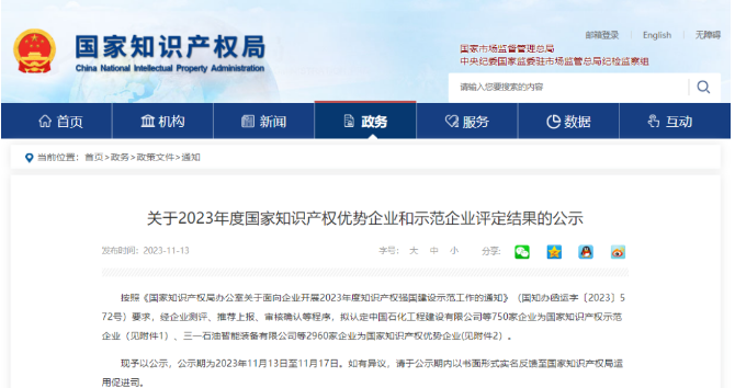 國家知識產(chǎn)權(quán)局于11月13日發(fā)布了《關(guān)于2023年度國家知識產(chǎn)權(quán)優(yōu)勢企業(yè)和示范企業(yè)評定結(jié)果的公示》，在此次評選中，山東華盛橡膠有限公司(簡稱“華盛橡膠”)榮膺2023年國家知識產(chǎn)權(quán)優(yōu)勢企業(yè)。