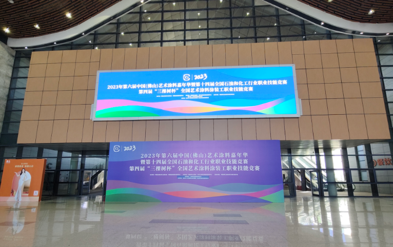 由中國涂料工業(yè)協(xié)會主辦，中國涂料工業(yè)協(xié)會藝術(shù)涂料涂裝分會承辦的2022年第六屆中國(佛山)藝術(shù)涂料嘉年華暨第十四屆全國石油和化工行業(yè)職業(yè)技能競賽在佛山順德國際會展中心盛大開幕。作為行業(yè)內(nèi)最具影響力的專業(yè)活動，藝術(shù)涂料嘉年華吸引了眾多涂裝行業(yè)從業(yè)人員和熱衷者的熱烈參與。