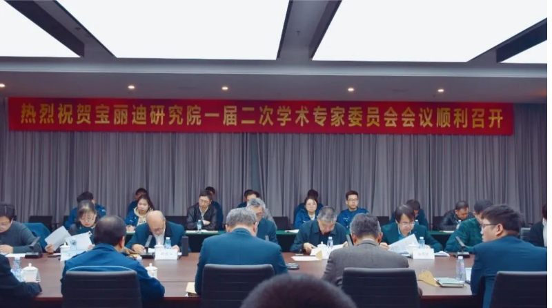 寶麗迪功能材料研究院第一屆第二次學(xué)術(shù)專家委員會(huì)會(huì)議在蘇州寶麗迪材料科技股份有限公司辦公大樓813會(huì)議室隆重召開。
