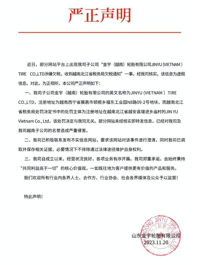 山東金宇輪胎有限公司于11月20日發(fā)布了一份嚴(yán)正聲明，澄清近日在一些網(wǎng)站平臺(tái)上流傳的關(guān)于金宇子公司“金宇(越南)輪胎有限公司JINYU (VIETNAM ) TIRE CO.,LTD涉嫌欠稅，并收到越南北江省稅務(wù)局欠稅通知”的虛假信息。