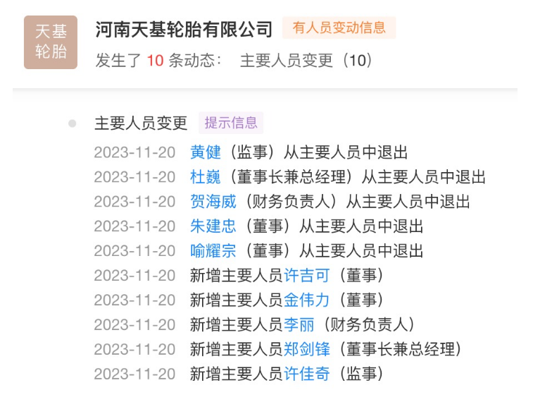 天基輪胎的兩大股東目前仍然是上海烜卓供應(yīng)鏈管理有限公司和浙江天鐵實(shí)業(yè)股份有限公司，截至目前尚未發(fā)生變更。